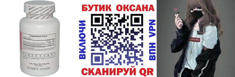 БУТИРАТ бутик Вязники