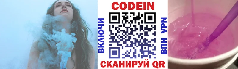 Кодеин Purple Drank  Вязники 